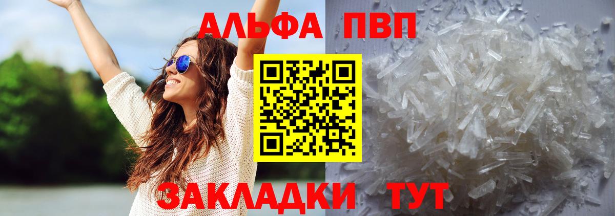 APVP кристаллы Северобайкальск
