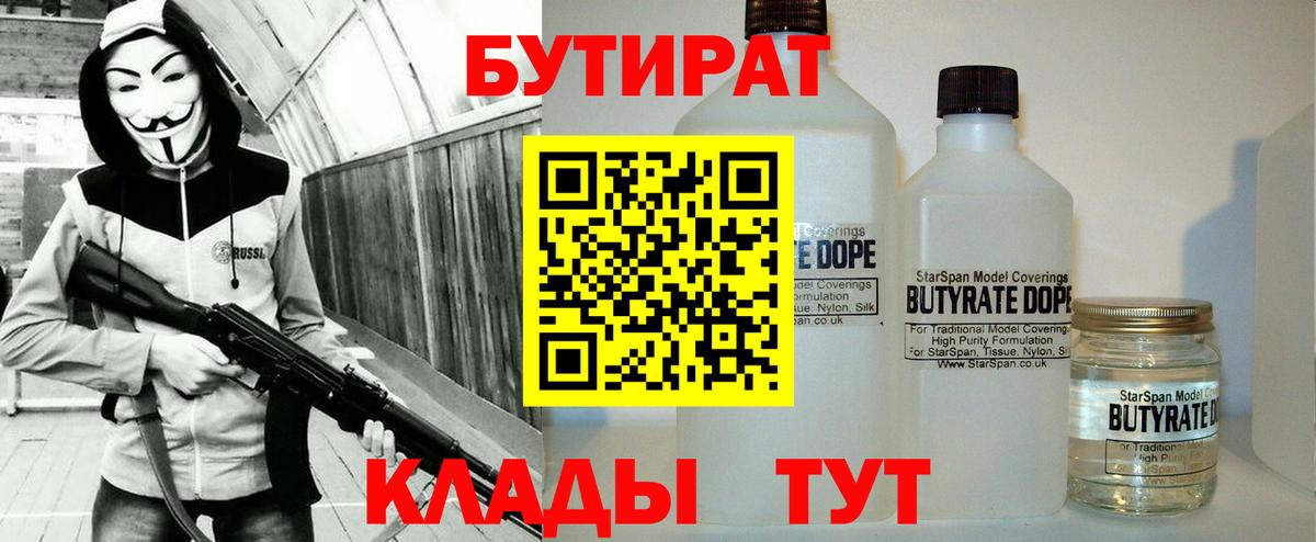 Северобайкальск  Бутират GHB  Вход с VPN 