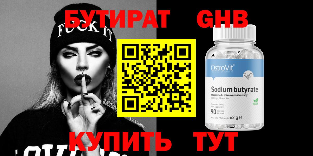 Бутират BDO 33% Северобайкальск