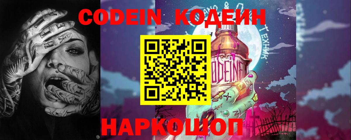 Кодеиновый сироп Lean Purple Drank  Вход с VPN  Северобайкальск  Кодеиновый сироп Lean напиток Lean (лин) 