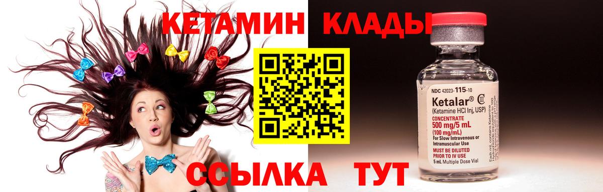 КЕТАМИН ketamine Северобайкальск