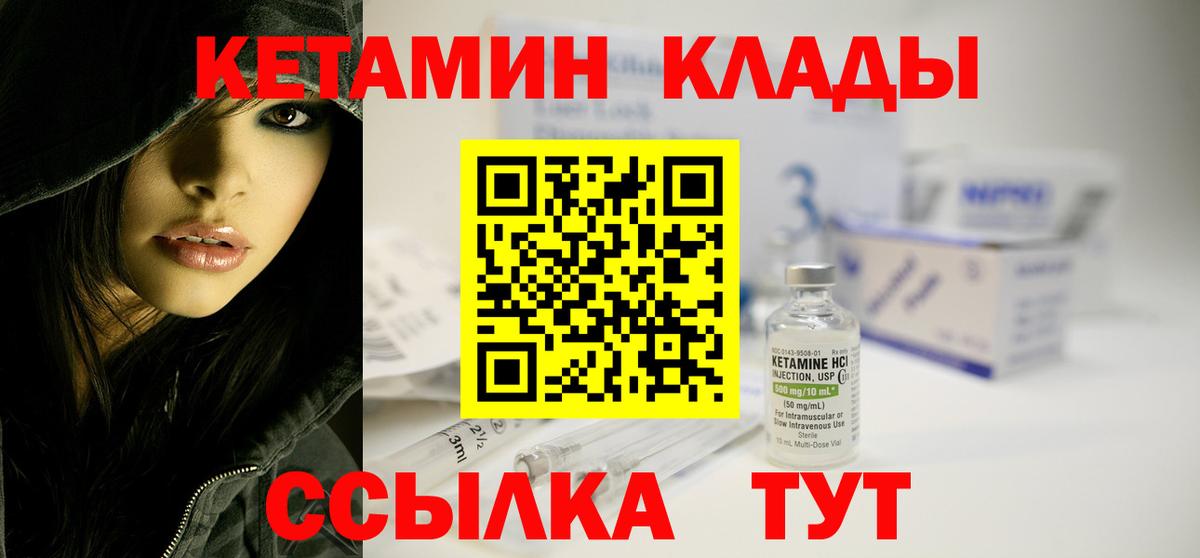 КЕТАМИН VHQ  Кетамин VHQ  Вход с VPN  Северобайкальск 