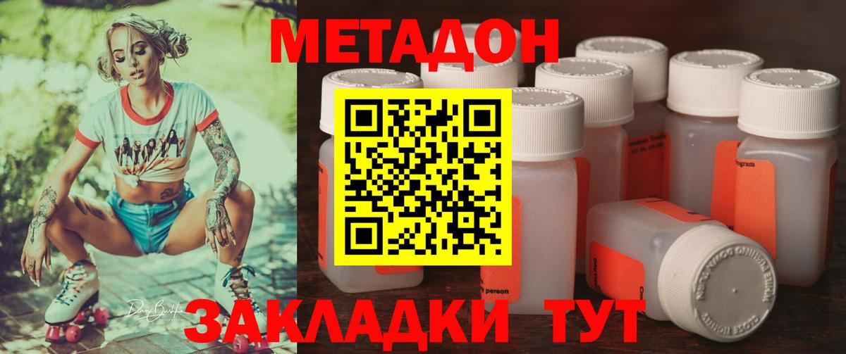 МЕТАДОН methadone  Вход с VPN  ОМГ ОМГ ТОР  Северобайкальск 