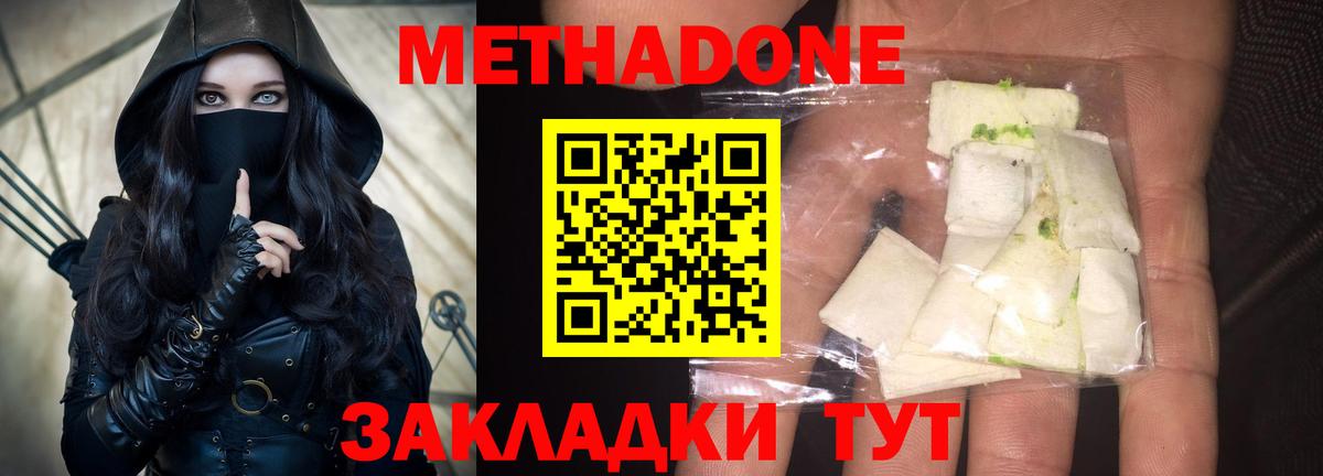 Метадон VHQ Северобайкальск