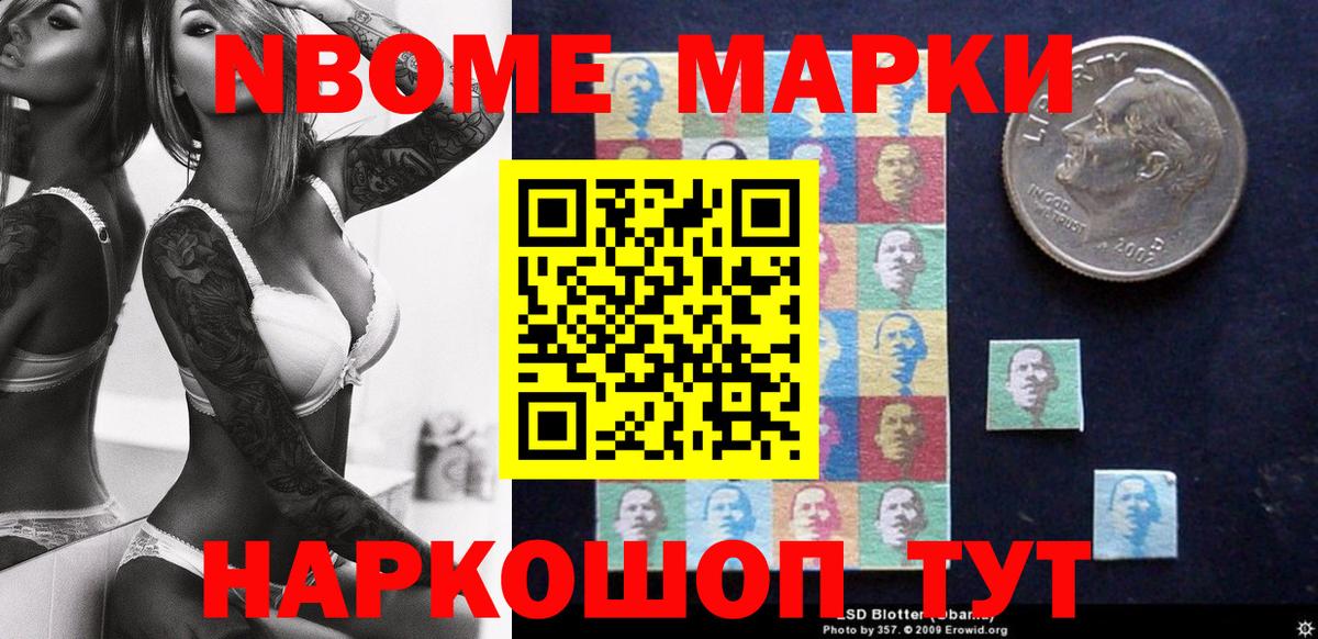Марки NBOMe 1500мкг  Марки 25I-NBOMe  Северобайкальск  Вход с VPN 