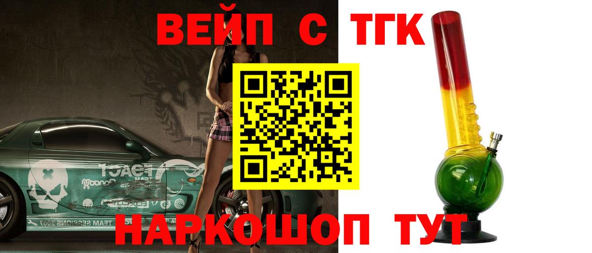ТГК жижа Северобайкальск